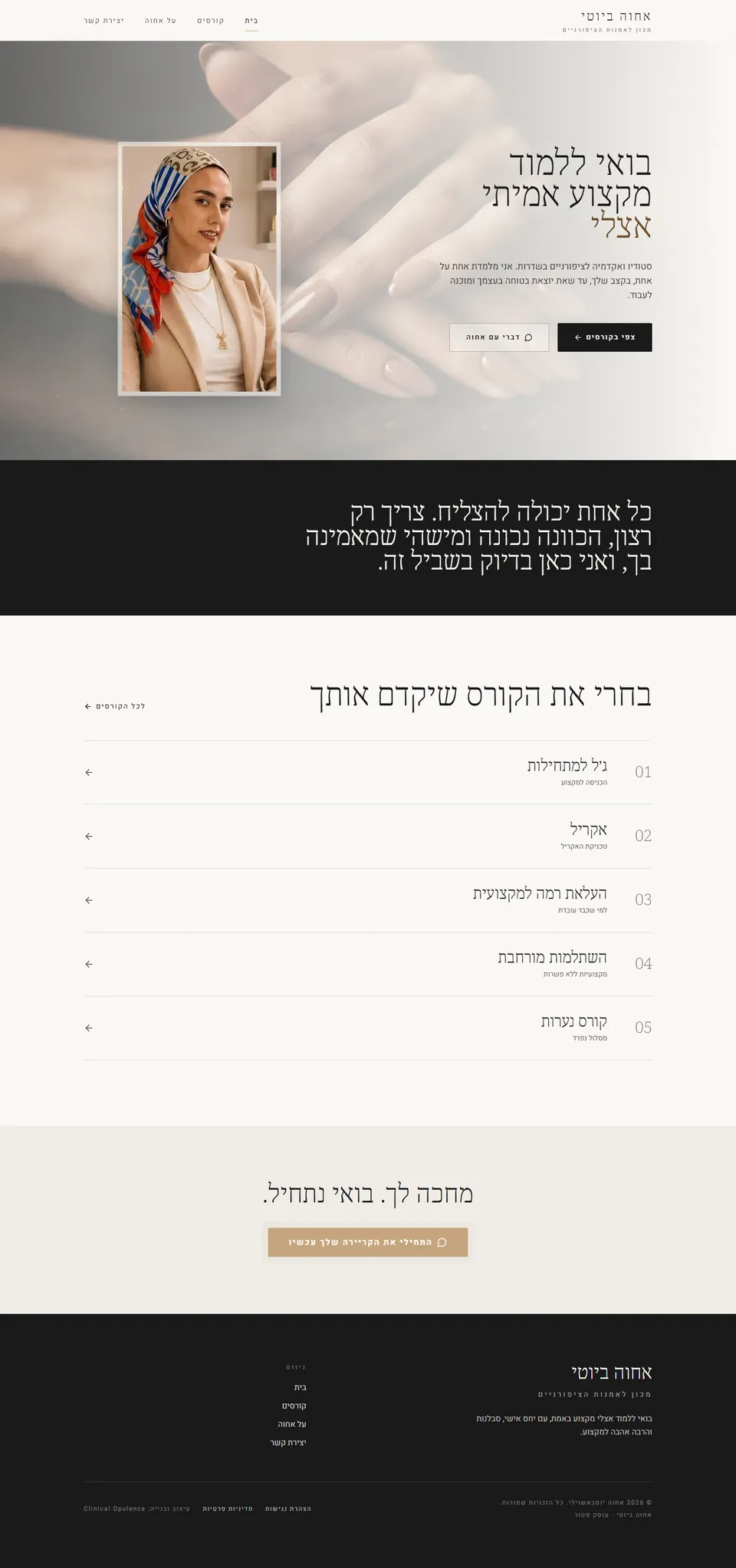 האתר של אחוה ביוטי, אקדמיה לציפורניים: הכותרת 'בואי ללמוד מקצוע אמיתי אצלי', תמונה של אחוה ורשימת חמשת הקורסים